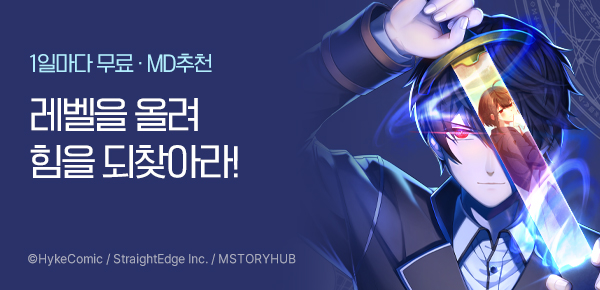 만화_엠스토리_<무능력자 모험가에서 세계 최강 대마도사로> 런칭_1212