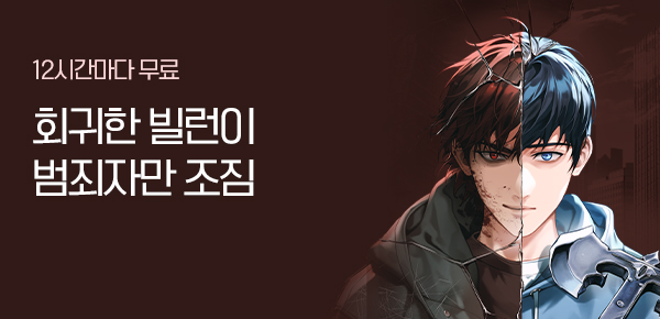 소설_YNK미디어_판타지_회귀한 빌런이 범죄자만 조짐_1216종료