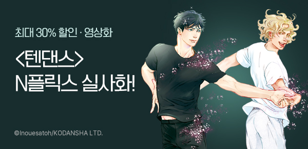 만화_대원(콘2)_<텐댄스> 넷플릭스 영화화_1216