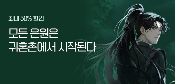 소설_데이즈엔터_무협_혈부천령 [단행본]_1217종료