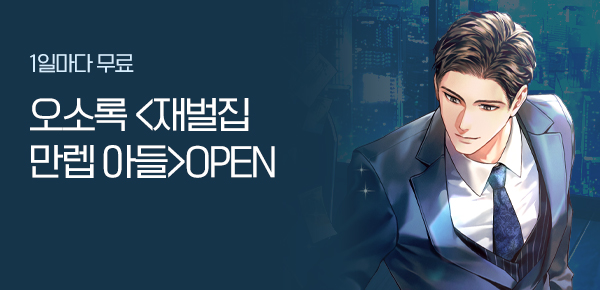 소설_제이트리미디어_판타지_재벌집 만렙 아들_1218종료