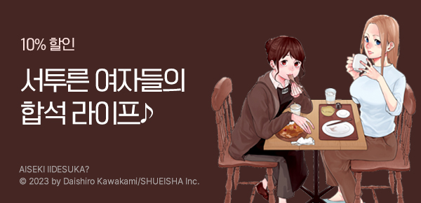 만화_디씨더블유_<합석하실래요?> 오픈 기념_1217