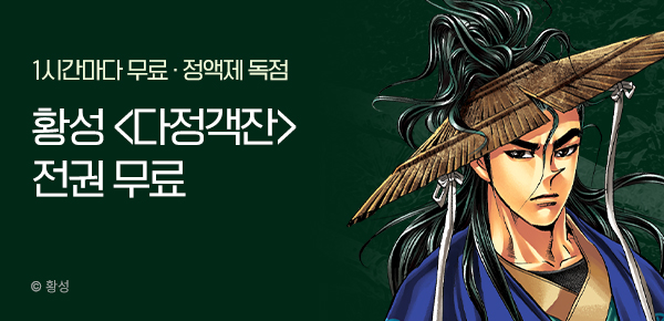 무협_미스터블루_정액제 1시간마다 무료 황성<다정객잔>_1순위_12/14