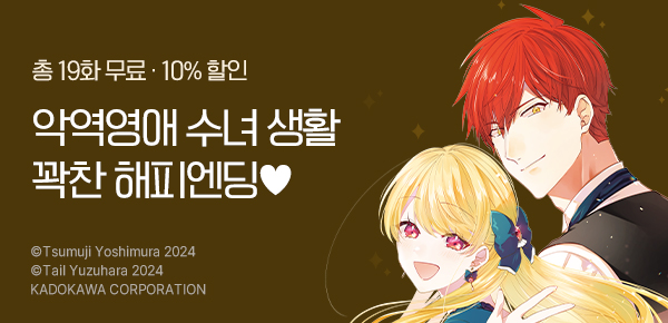 만화_YNK_<악역 영애 추방 후~> 후속_1221