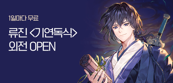 소설_인타임_무협_기연독식_1222종료