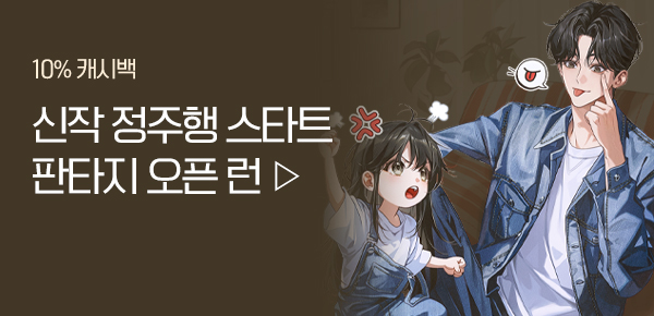 소설_판타지 오픈 런_판타지_삼촌은 소드마스터_1222종료