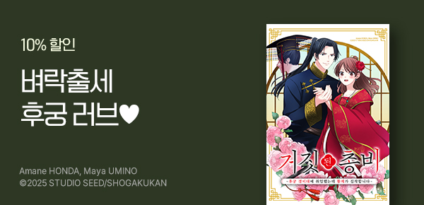 만화_디씨더블유_<거짓된 총비~> 오픈 기념_1224