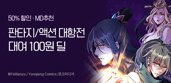 만화_미스터블루_판타지/액션 대항전(1순위)_1221