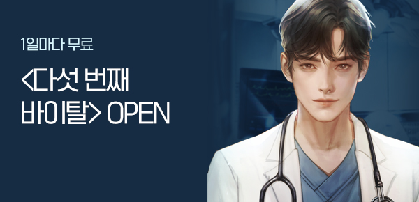 소설_데이즈엔터(동아)_판타지_다섯 번째 바이탈_1226종료