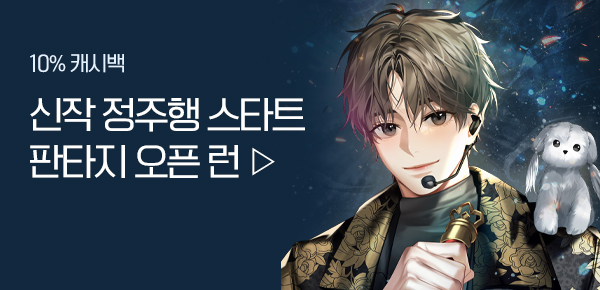 소설_판타지 오픈 런_판타지_악귀 찢는 아이돌_1229종료