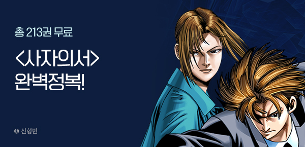 만화_KOCN_2025 액션 최강자 정주행!_1229