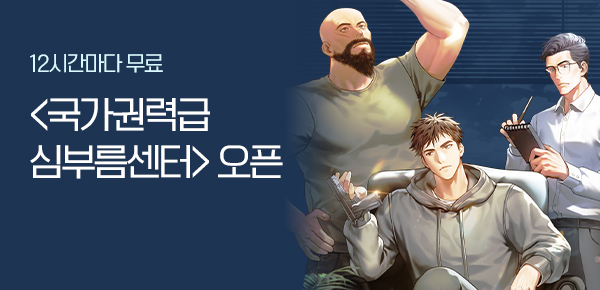 소설_에필로그_판타지_국가권력급 심부름센터_1230종료