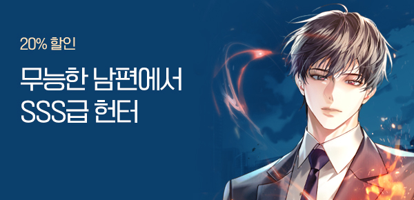 소설_스튜디오 JHS_판타지_이혼후 SSS급 즉사기를 각성했다 [단행본]_1230종료