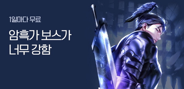 소설_문피아_판타지_암흑가 보스가 너무 강함_0102종료