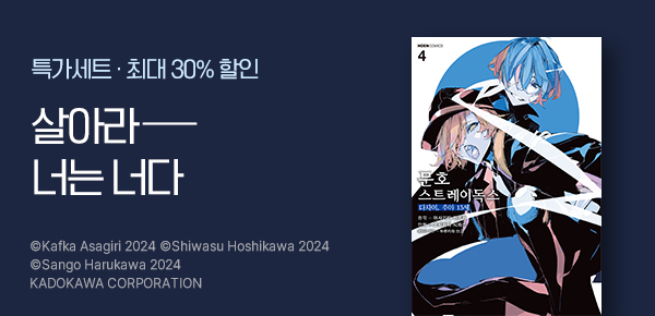 만화_데이즈(영상)_<문호 스트레이독스 다자이, 추야 15세> 후속_0101