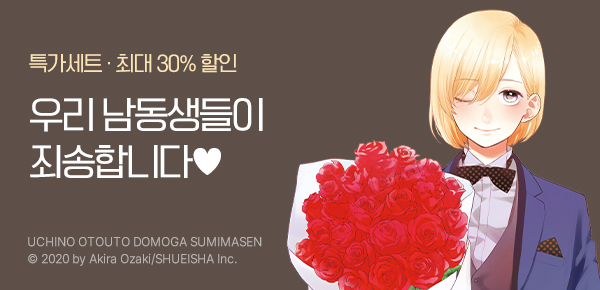 만화_디씨더블유_<우리 남동생들이 죄송합니다> 업데이트 기념_0117