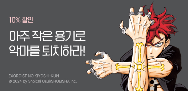 만화_디씨더블유_<엑소시스트 키요시> 오픈 기념_1231