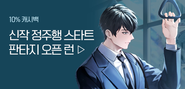 소설_판타지 오픈 런_판타지_헌터 협회 직원인데 각성함_0105종료