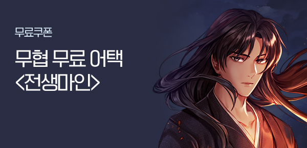 소설_알에스미디어_무협_전생마인_1222 종료