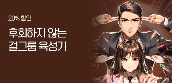 소설_스튜디오 JHS_판타지_후회 안 하는 프로듀서 [단행본]_0105종료