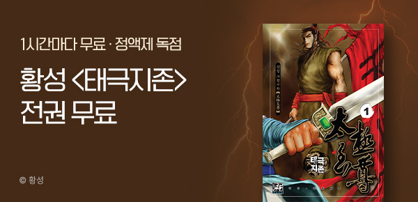 무협_미스터블루_정액제 1시간마다 무료 황성<태극지존>_1순위_12/28