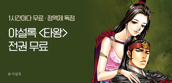 무협_미스터블루_정액제 1시간마다 무료 야설록<타왕>_2순위_12/28