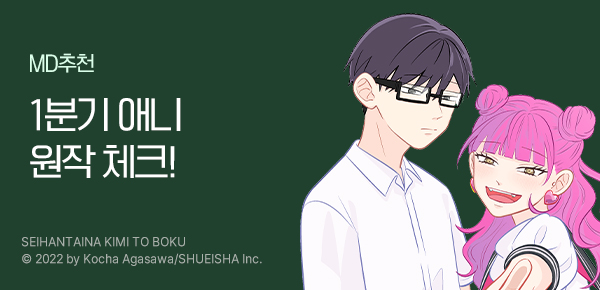 만화_미스터블루_2026년 1분기 애니 체크(1순위)_0118