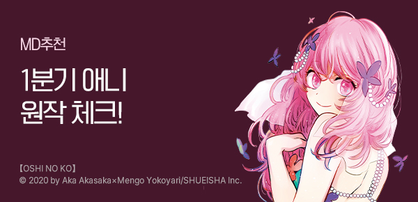 만화_미스터블루_2026년 1분기 애니 체크(2순위)_0118