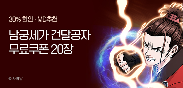 무협_미스터블루_사마달 <남궁세가 건달공자> 20장 +30%할인_12/29