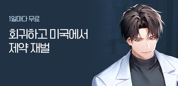 소설_에피루스_판타지_회귀하고 미국에서 제약 재벌_0109종료