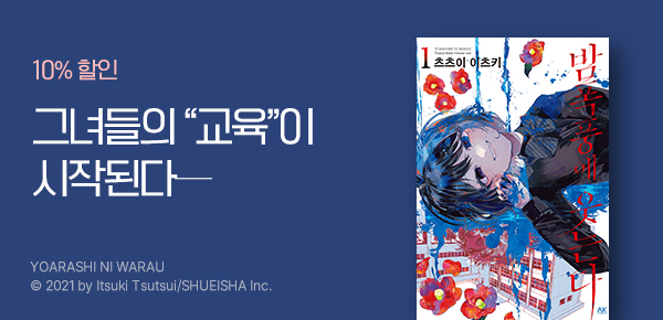 만화_디씨더블유_<밤폭풍에 웃는다> 오픈 기념_0107