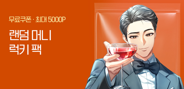 소설_랜덤 머니 럭키팩_판타지_검은 머리가 돈을 너무 잘 번다 [단행본]_0109종료