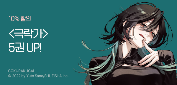 만화_디씨더블유_<극락가> 업데이트 기념_0107