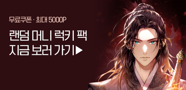 소설_랜덤 머니 럭키팩_무협_주술천마 [단행본]_0109종료