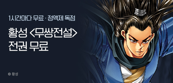 무협_미스터블루_정액제 1시간마다 무료 황성<무쌍전설>_1순위_1/4