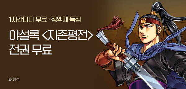 무협_미스터블루_정액제 1시간마다 무료 야설록<지존평전>_2순위_1/11