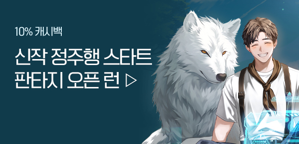 소설_판타지 오픈 런_판타지_게이트 농사로 멸망급 헌터_0119종료