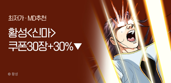 무협_미스터블루_황성 <신마> 선물함 30장 + 30% 할인_1/13