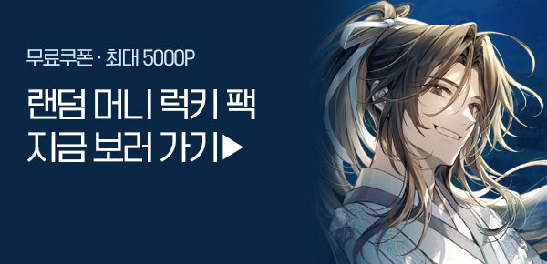 소설_랜덤 머니 럭키팩_무협_천하무적대총관 천신우 [단행본]_0123종료