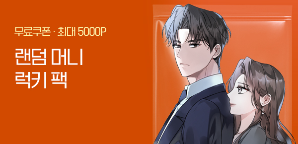 소설_랜덤 머니 럭키팩_판타지_특전사, 재벌가의 사위가 되다 [단행본]_0123종료