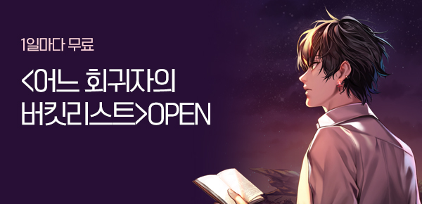 소설_제이플미디어_판타지_어느 회귀자의 버킷리스트_0123종료