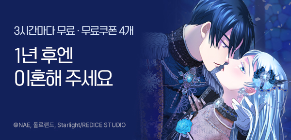 웹툰_리버스_<사랑받기 원하지 않는다> 런칭_0122