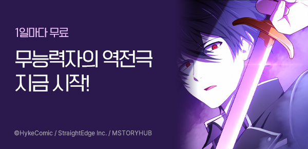 만화_미스터블루_무료쿠폰 작품 배너 3차_0113