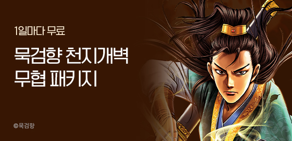 만화_미스터블루_무료쿠폰 작품 배너 4차_0117