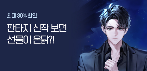 소설_판타지_신작왔닭_우주선을 주웠는데 덤으로 뭔가가 따라왔다 [단행본]_0127종료