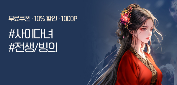 소설_엠젯패밀리_로맨스_희관개 - 혼인날, 관이 열렸다_0129종료