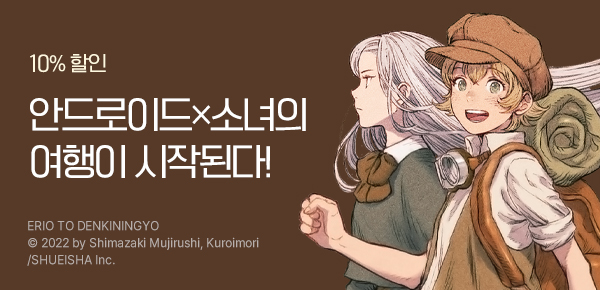 만화_디씨더블유_<에리오와 전기 인형> 오픈 기념_0128