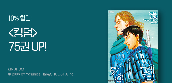 만화_디씨더블유_<킹덤> 업데이트 기념_0128