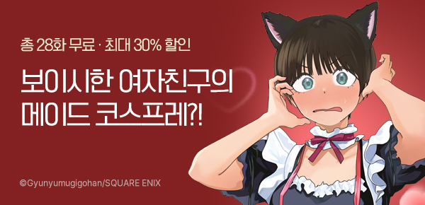 만화_서을미디어_<보이시한 여자친구가 너무 귀여워> 론칭_0219
