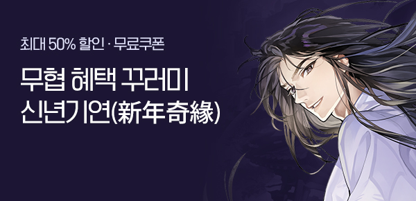 소설_판무_신년기연 2차_0131 종료